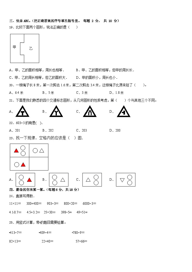 佳县2022-2023学年数学三年级第二学期期末监测模拟试题含答案第2页