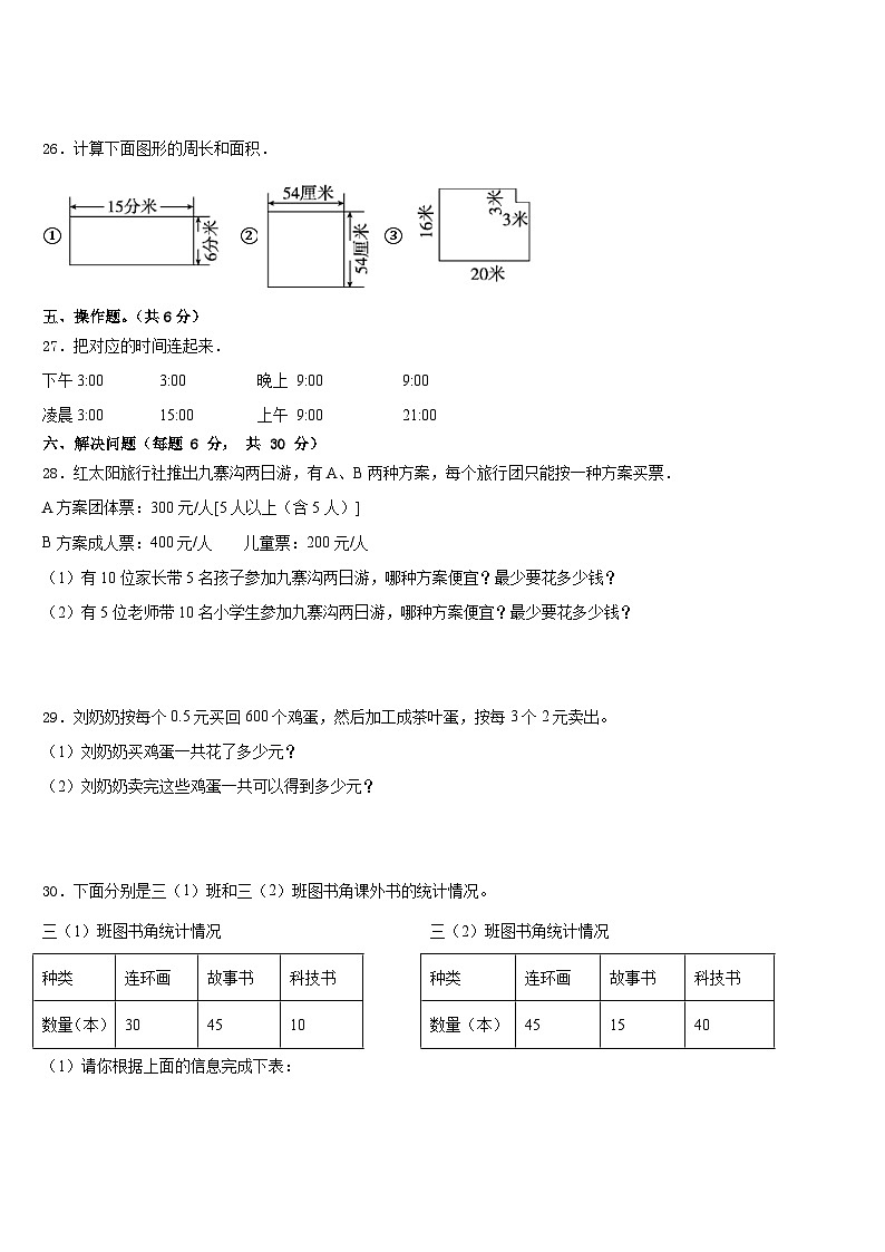 佳县2022-2023学年数学三年级第二学期期末监测模拟试题含答案第3页
