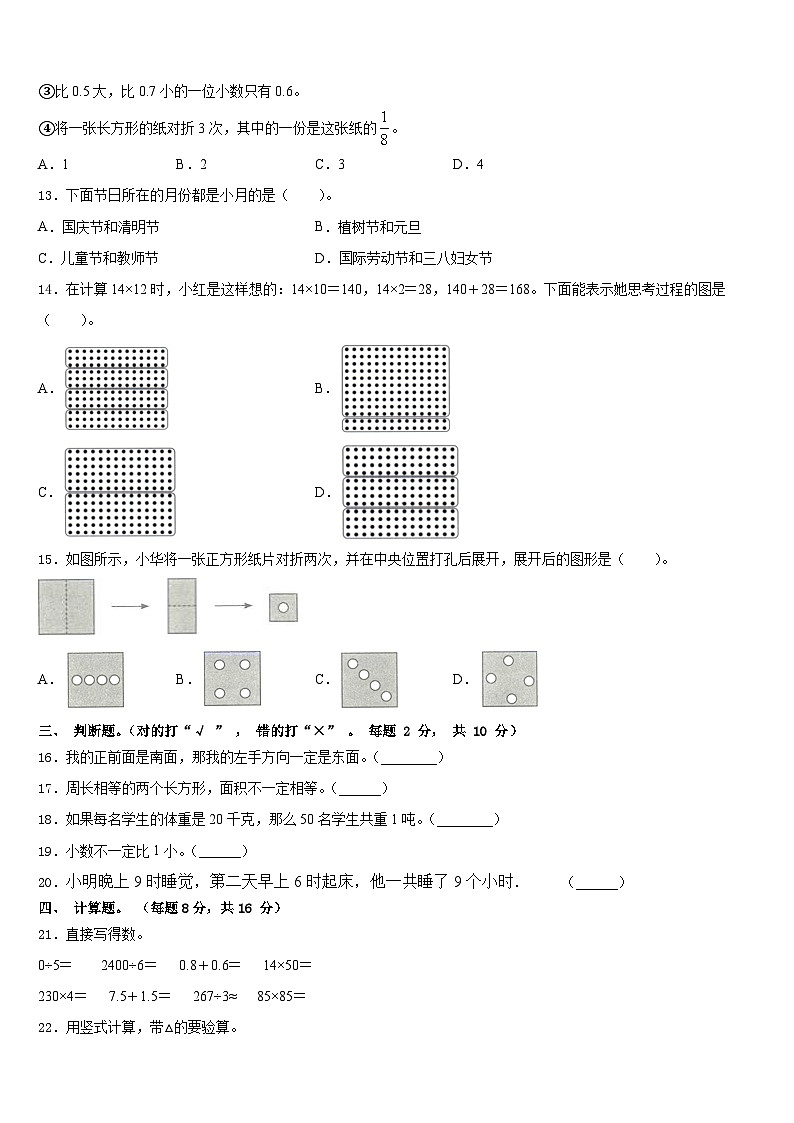 井陉矿区2022-2023学年数学三下期末检测模拟试题含答案第2页