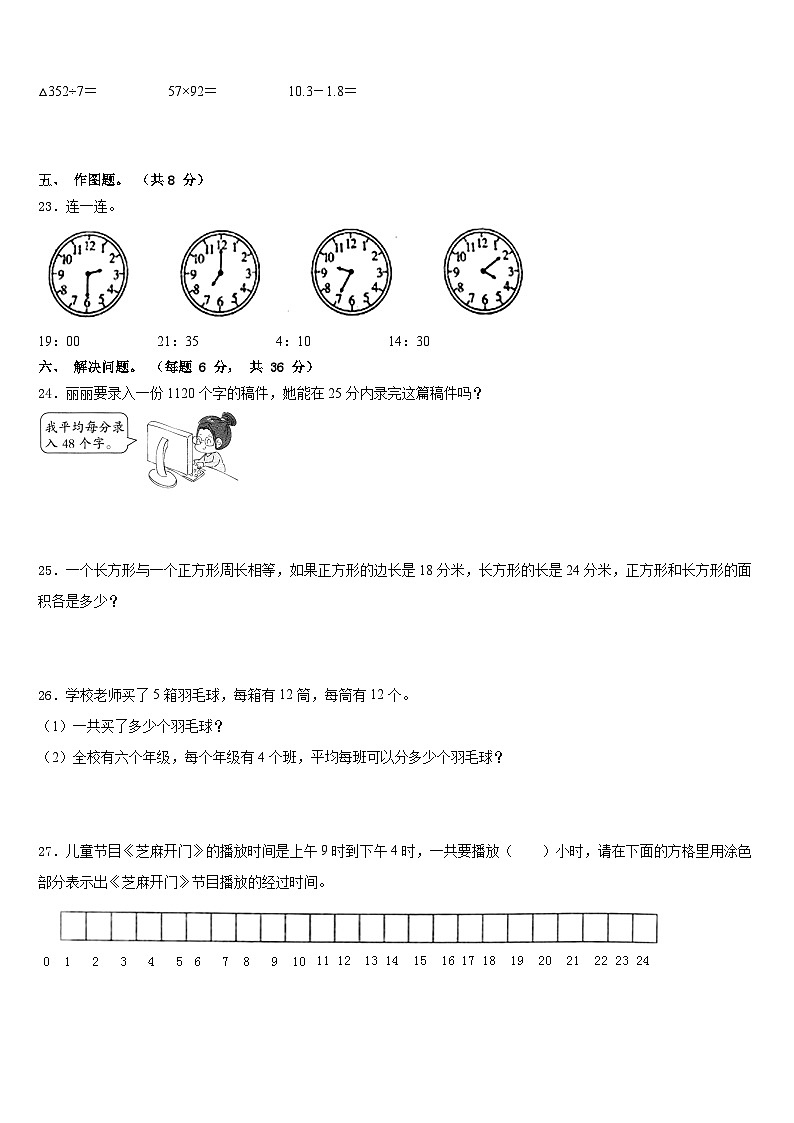 井陉矿区2022-2023学年数学三下期末检测模拟试题含答案第3页