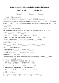 井研县2022-2023学年三年级数学第二学期期末质量检测试题含答案