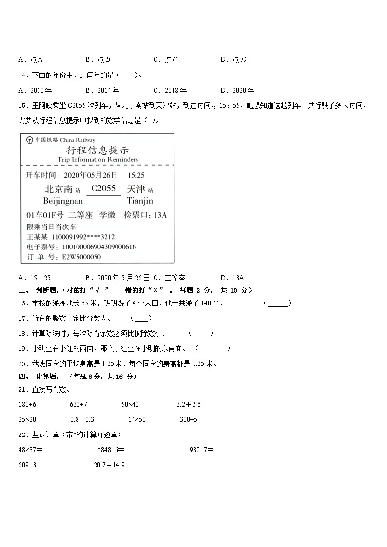 井研县2022-2023学年三年级数学第二学期期末质量检测试题含答案第2页