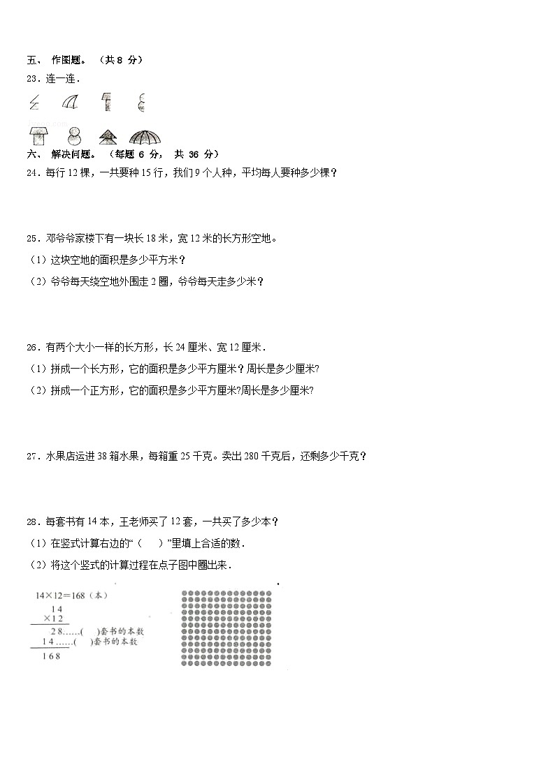 井研县2022-2023学年三年级数学第二学期期末质量检测试题含答案第3页