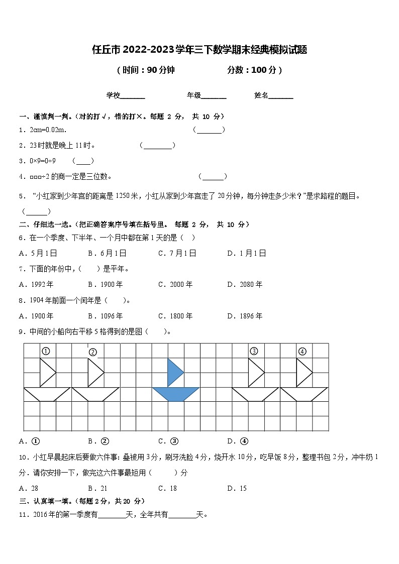 任丘市2022-2023学年三下数学期末经典模拟试题含答案第1页