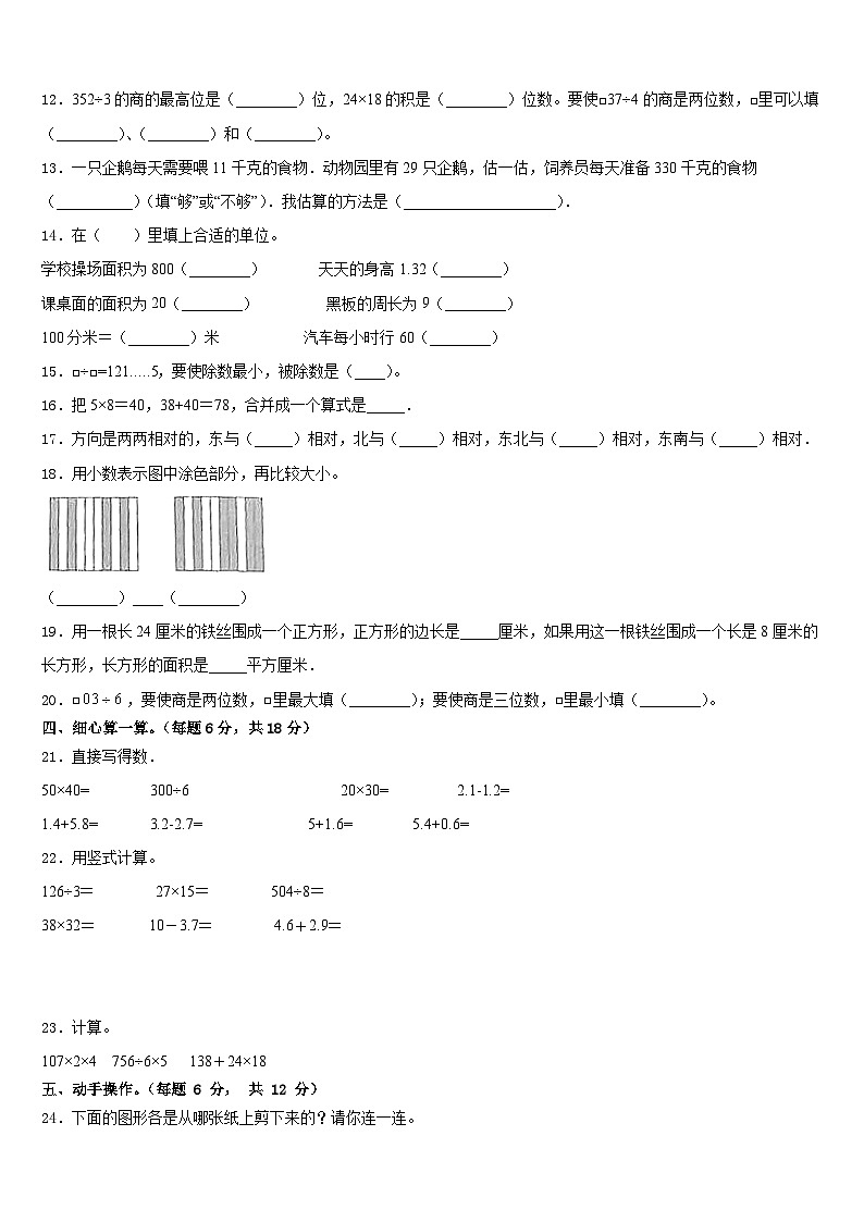 任丘市2022-2023学年三下数学期末经典模拟试题含答案第2页