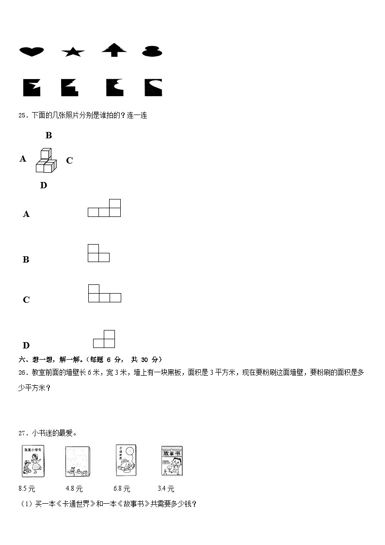 任丘市2022-2023学年三下数学期末经典模拟试题含答案第3页