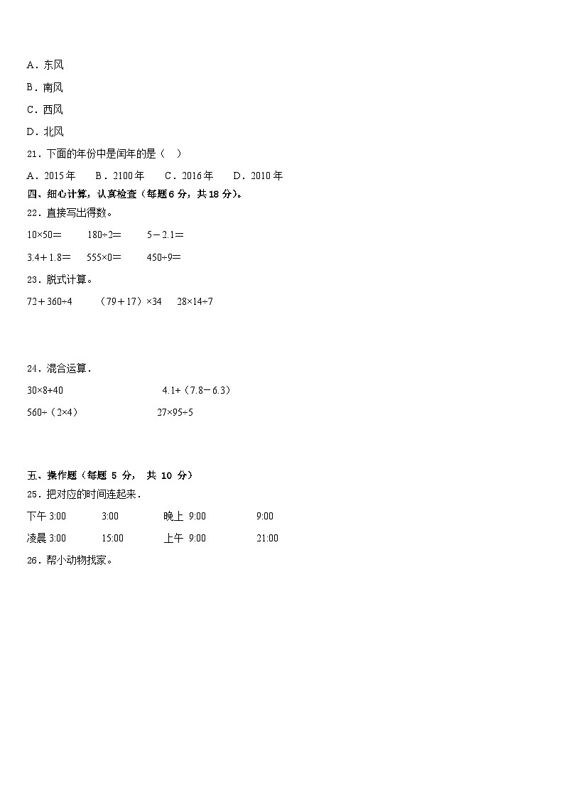 任县2022-2023学年三年级数学第二学期期末监测试题含答案第2页