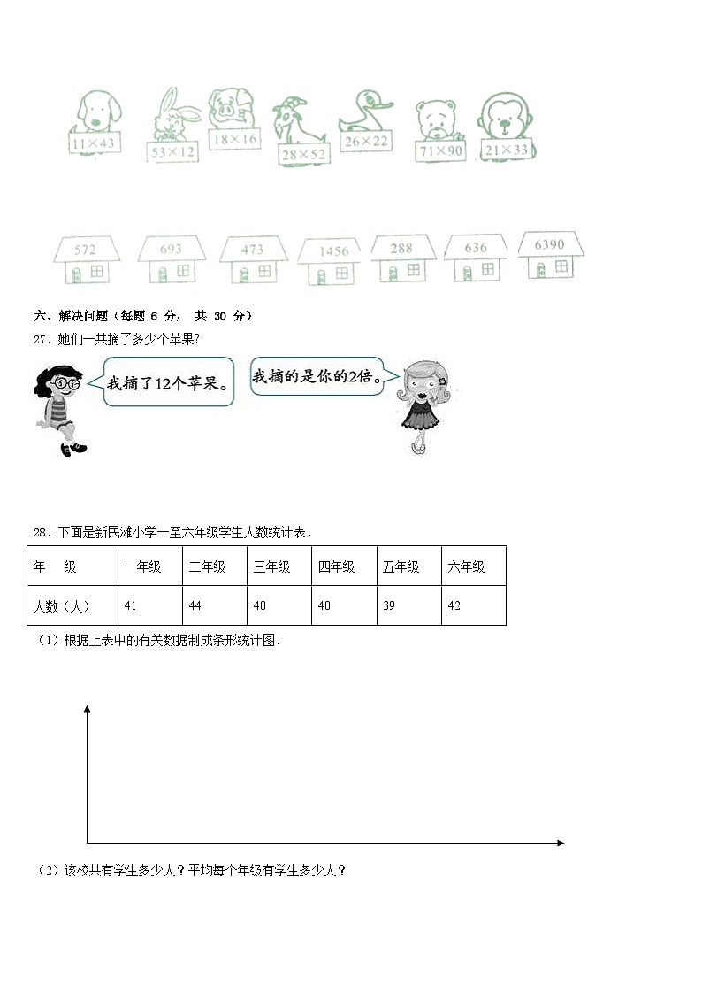 任县2022-2023学年三年级数学第二学期期末监测试题含答案第3页