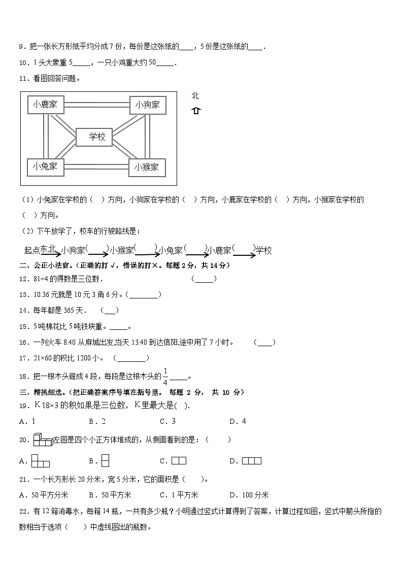 五华县2022-2023学年三下数学期末联考试题含答案02