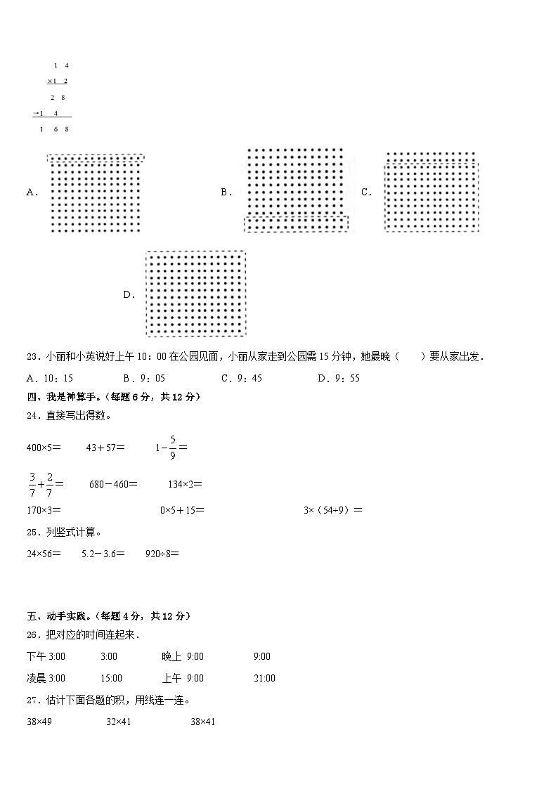 五华县2022-2023学年三下数学期末联考试题含答案03