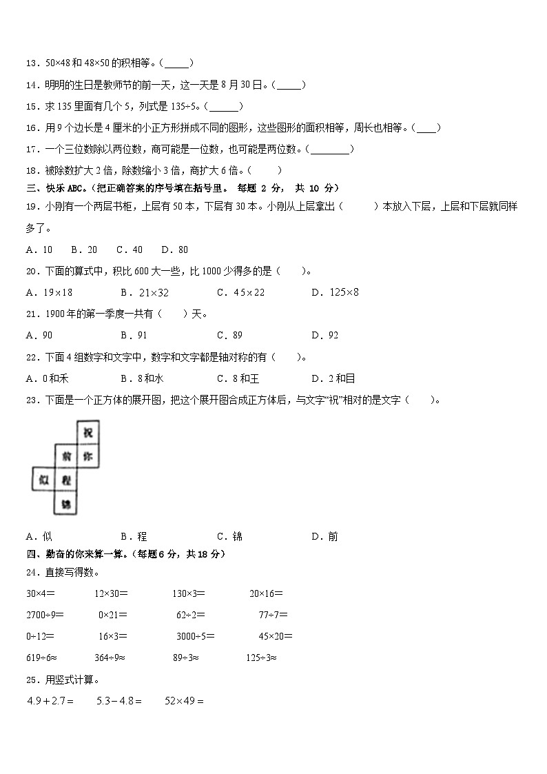 五原县2022-2023学年三年级数学第二学期期末联考模拟试题含答案第2页