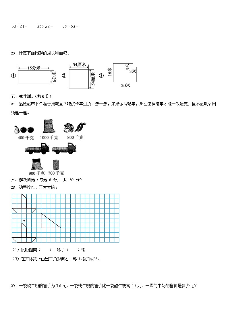 五原县2022-2023学年三年级数学第二学期期末联考模拟试题含答案第3页