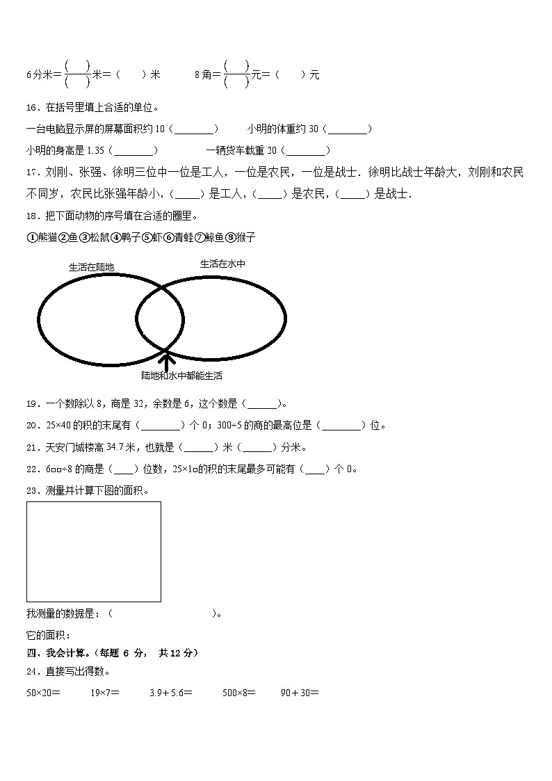 伍家岗区2022-2023学年数学三下期末学业质量监测模拟试题含答案第2页