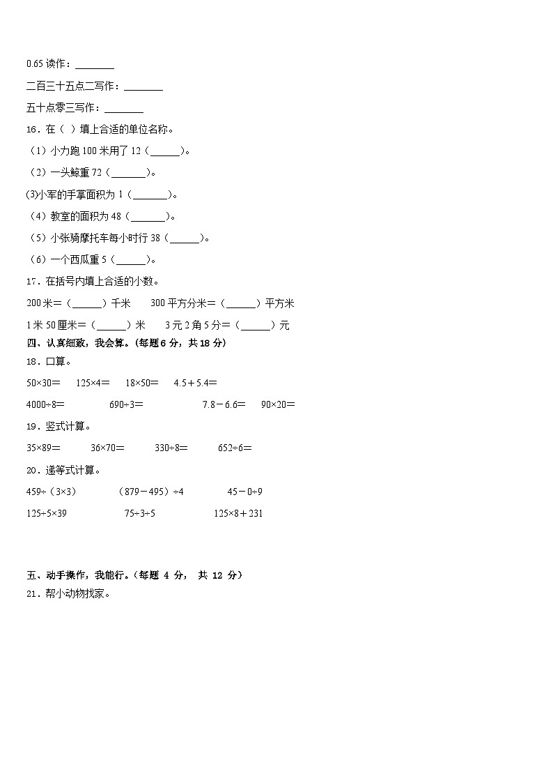 伊春市2022-2023学年三下数学期末综合测试模拟试题含答案第2页