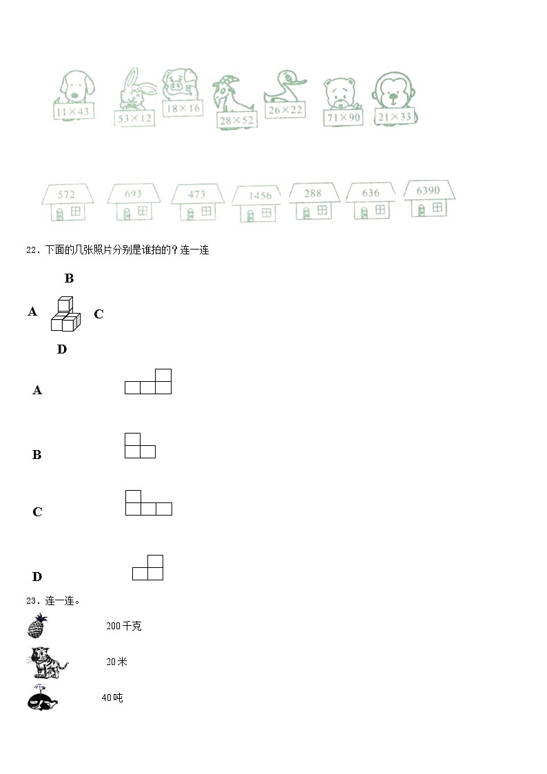伊春市2022-2023学年三下数学期末综合测试模拟试题含答案第3页