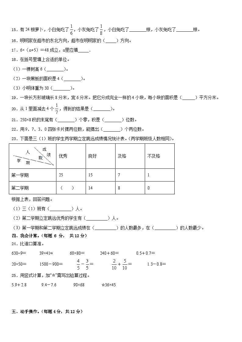 伊春市带岭区2022-2023学年数学三下期末统考试题含答案第2页