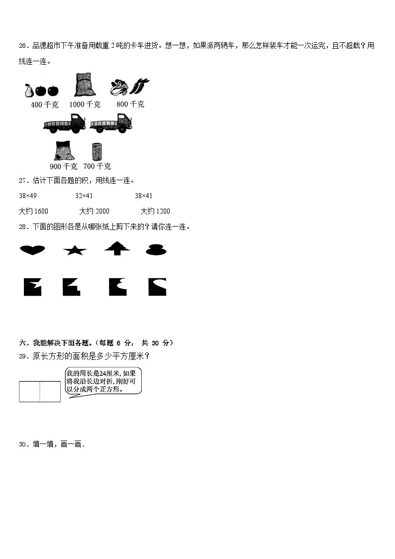 伊春市带岭区2022-2023学年数学三下期末统考试题含答案第3页