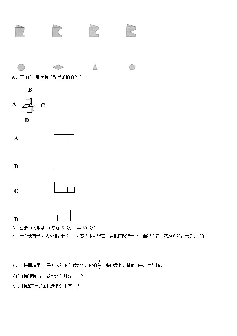 伊春市嘉荫县2022-2023学年数学三年级第二学期期末监测试题含答案第3页