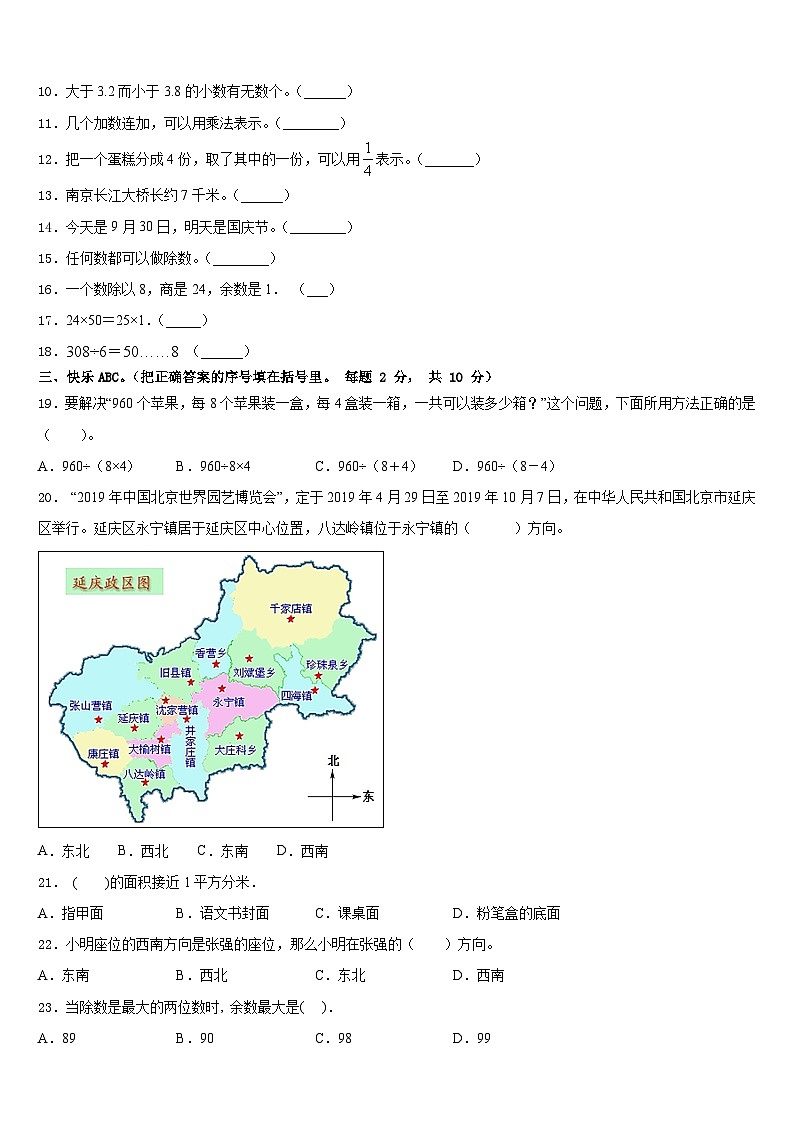 伊春市金山屯区2022-2023学年三下数学期末监测模拟试题含答案02