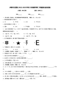 伊春市五营区2022-2023学年三年级数学第二学期期末监测试题含答案