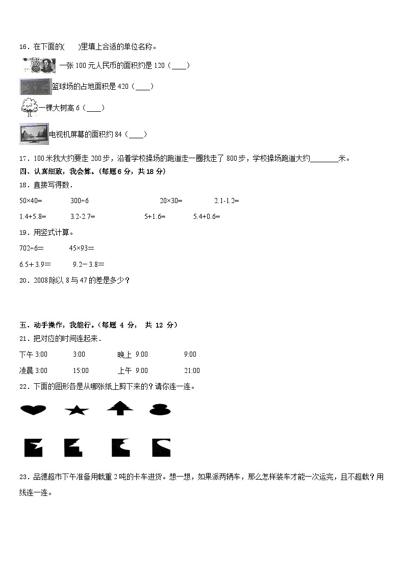 伊春市五营区2022-2023学年三年级数学第二学期期末监测试题含答案第2页