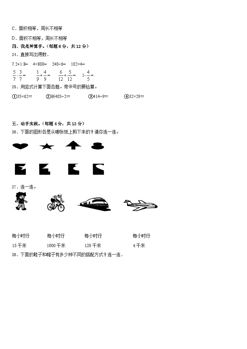 伊春市新青区2022-2023学年三下数学期末质量检测试题含答案第3页