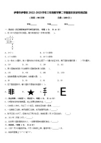 伊春市伊春区2022-2023学年三年级数学第二学期期末质量检测试题含答案