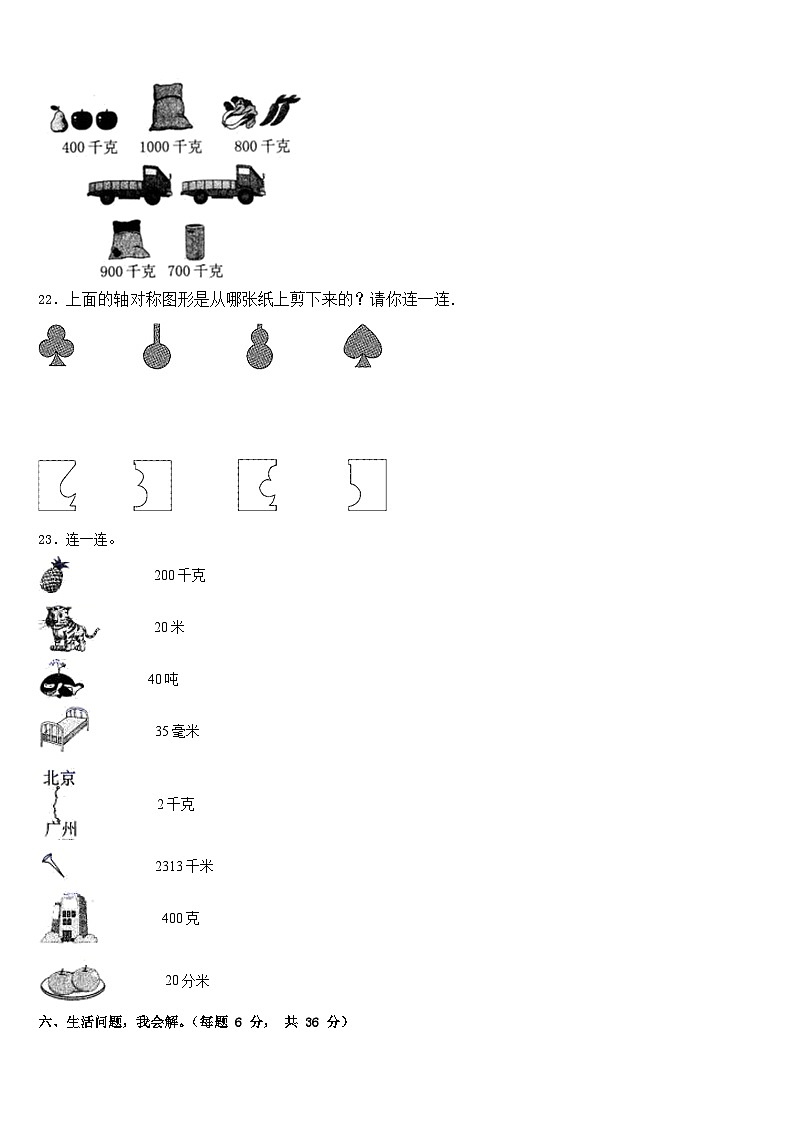 仪陇县2022-2023学年三年级数学第二学期期末预测试题含答案第3页