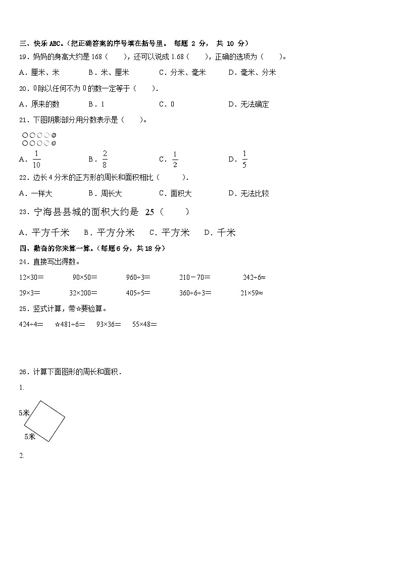 余江县2022-2023学年数学三下期末达标检测试题含答案02