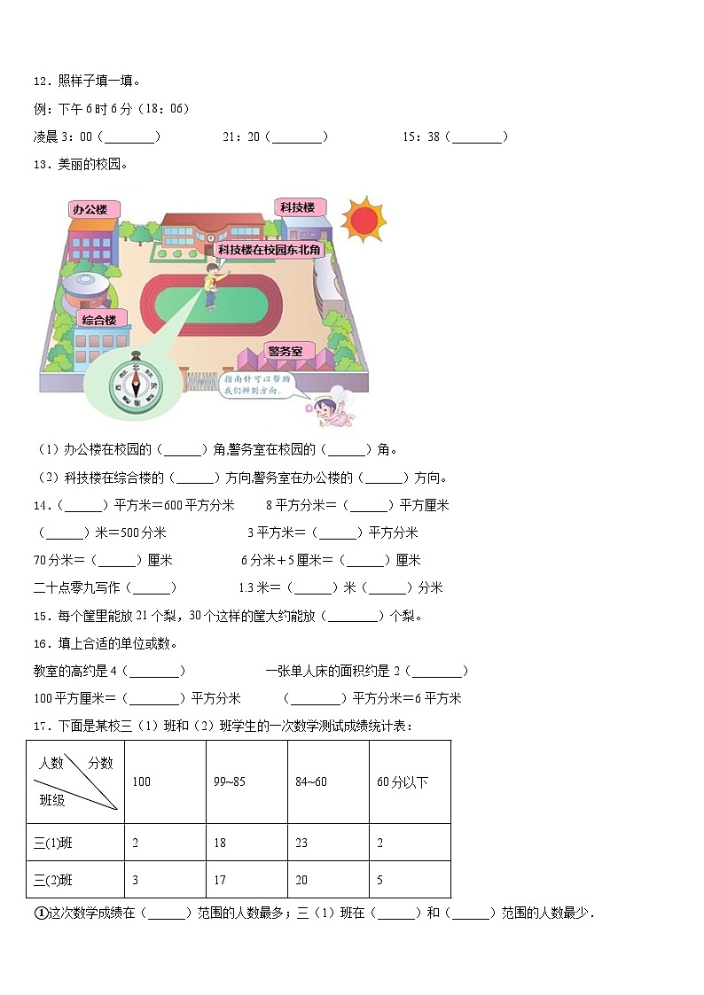 云安县2022-2023学年数学三下期末达标检测试题含答案02