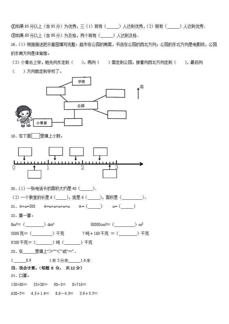 云安县2022-2023学年数学三下期末达标检测试题含答案03