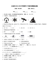 云龙县2022-2023学年数学三下期末经典模拟试题含答案