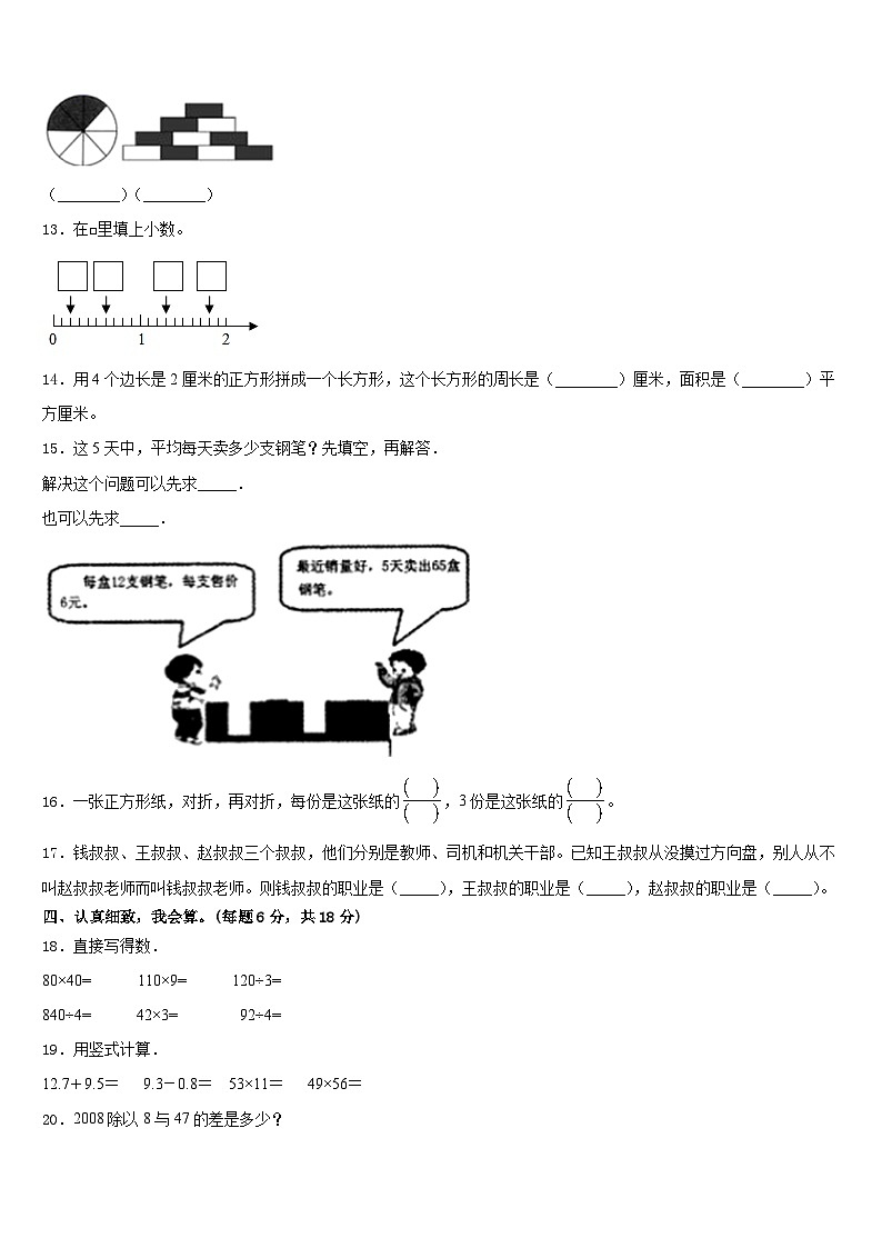 云龙县2022-2023学年数学三下期末经典模拟试题含答案02