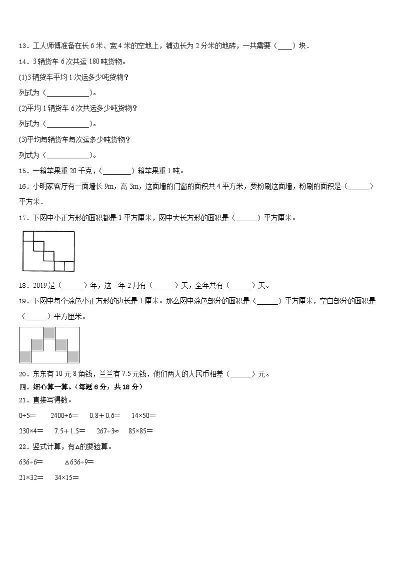 云南省楚雄彝族自治州2022-2023学年数学三下期末统考模拟试题含答案第2页