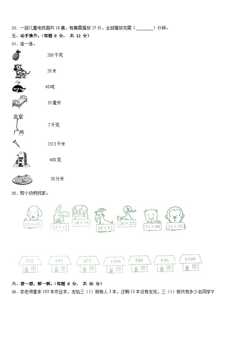 云南省楚雄彝族自治州2022-2023学年数学三下期末统考模拟试题含答案第3页