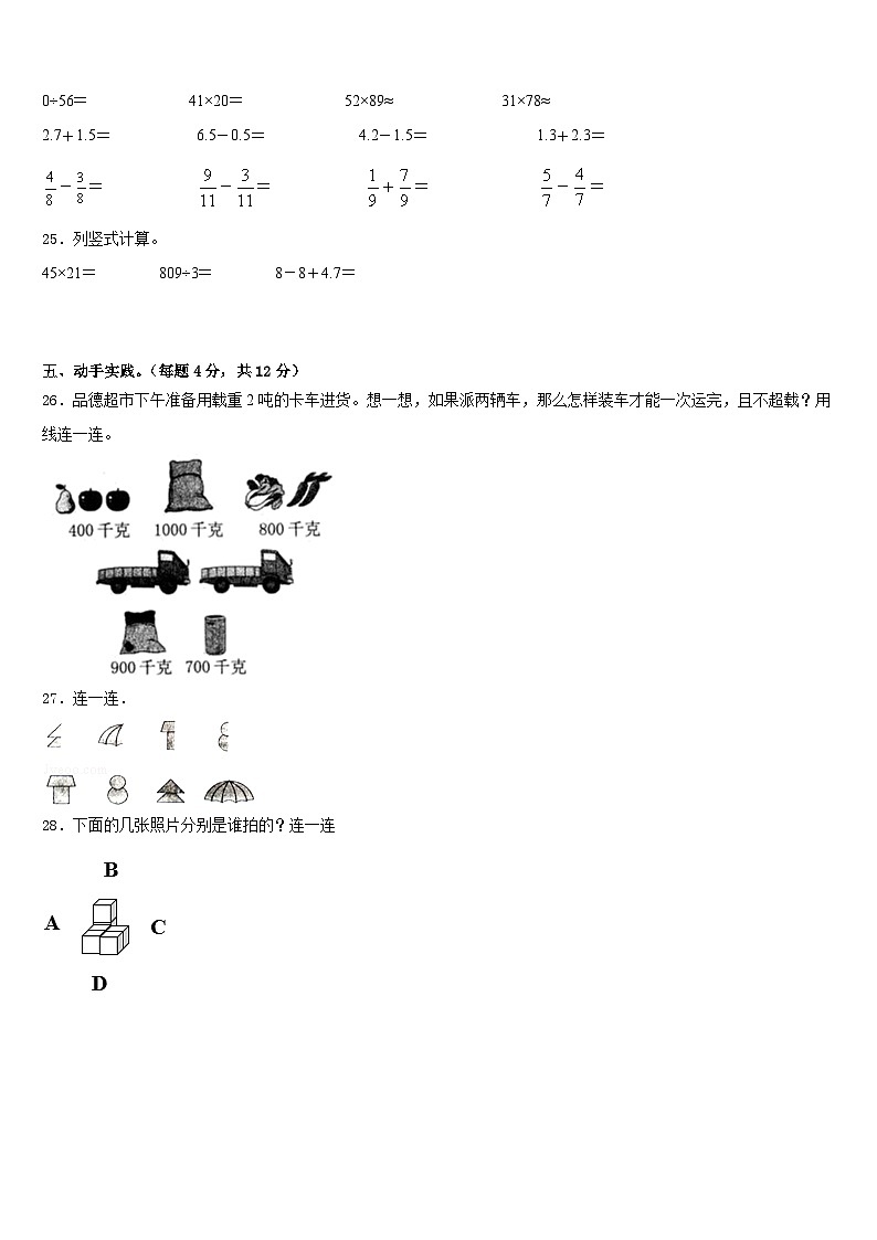 云南省楚雄彝族自治州大姚县2022-2023学年三下数学期末学业质量监测试题含答案03