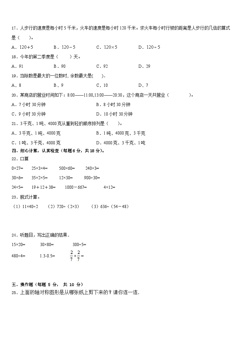 云南省楚雄彝族自治州牟定县2022-2023学年数学三年级第二学期期末教学质量检测模拟试题含答案第2页