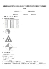 云南省楚雄彝族自治州永仁县2022-2023学年数学三年级第二学期期末学业质量监测试题含答案