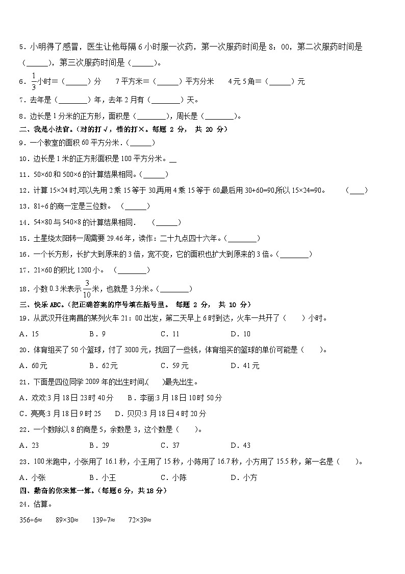 云南省楚雄彝族自治州永仁县2022-2023学年数学三年级第二学期期末学业质量监测试题含答案02