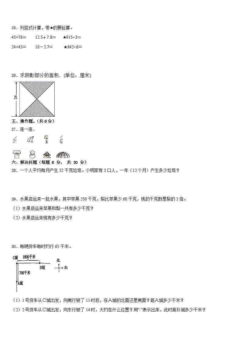 云南省楚雄彝族自治州永仁县2022-2023学年数学三年级第二学期期末学业质量监测试题含答案03