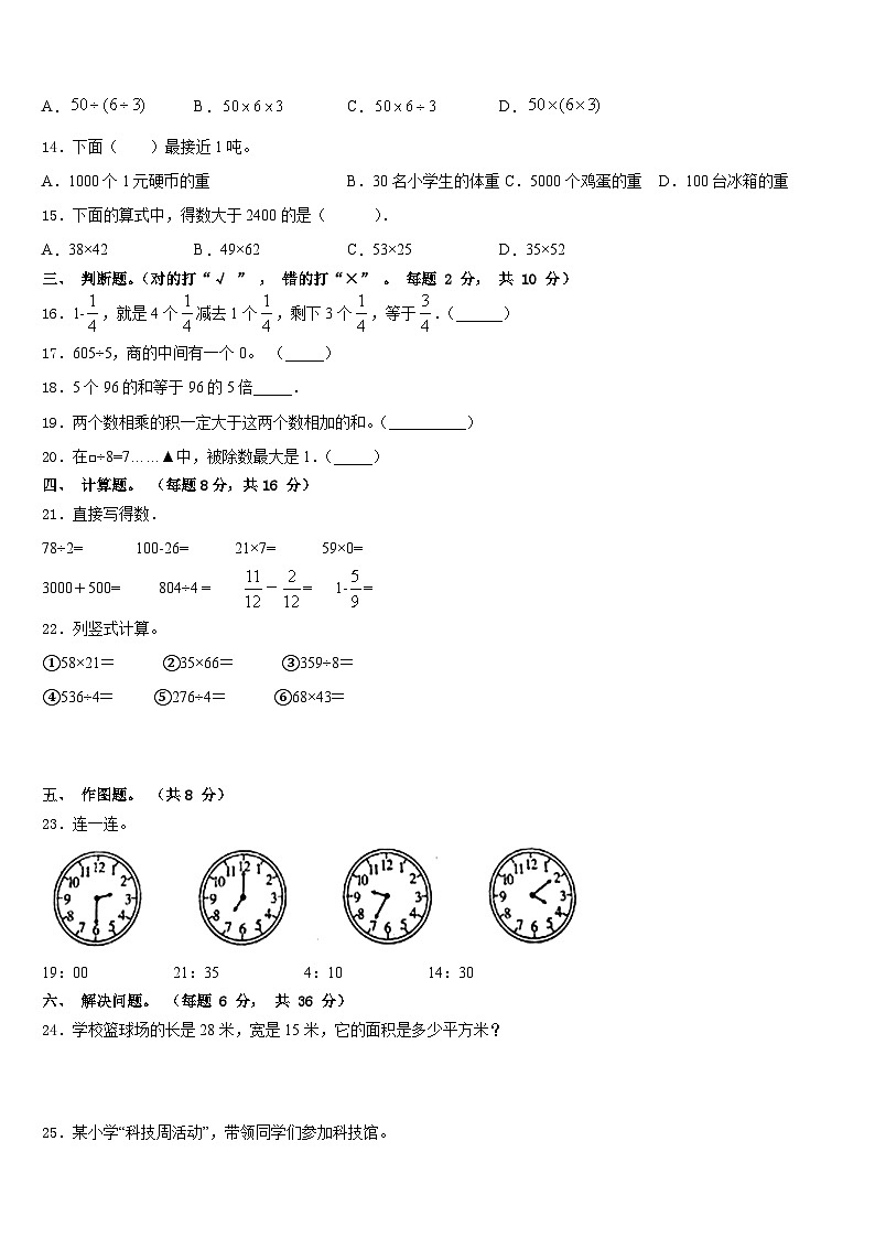 云南省红河哈尼族彝族自治州泸西县2022-2023学年三年级数学第二学期期末经典模拟试题含答案02