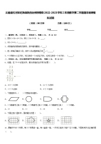 云南省红河哈尼族彝族自治州绿春县2022-2023学年三年级数学第二学期期末调研模拟试题含答案