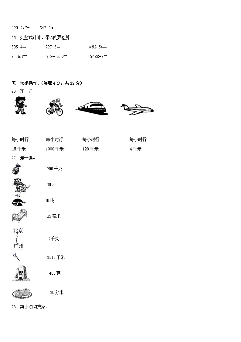 云南省迪庆藏族自治州香格里拉县2022-2023学年数学三年级第二学期期末调研试题含答案第3页