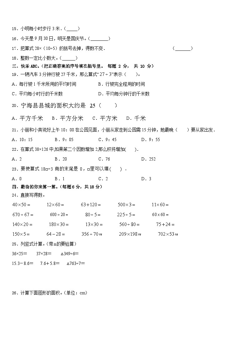 云南省红河哈尼族彝族自治州石屏县2022-2023学年数学三下期末达标检测试题含答案第3页