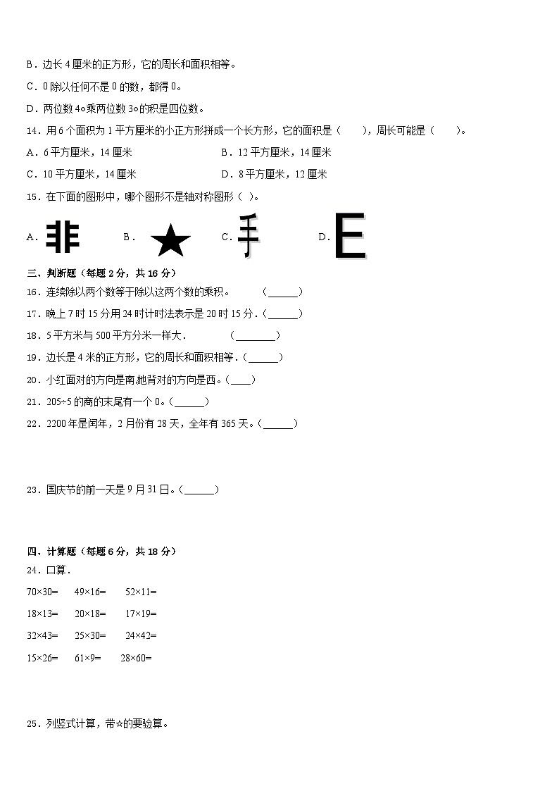云南省红河哈尼族彝族自治州弥勒县2022-2023学年三下数学期末统考试题含答案02
