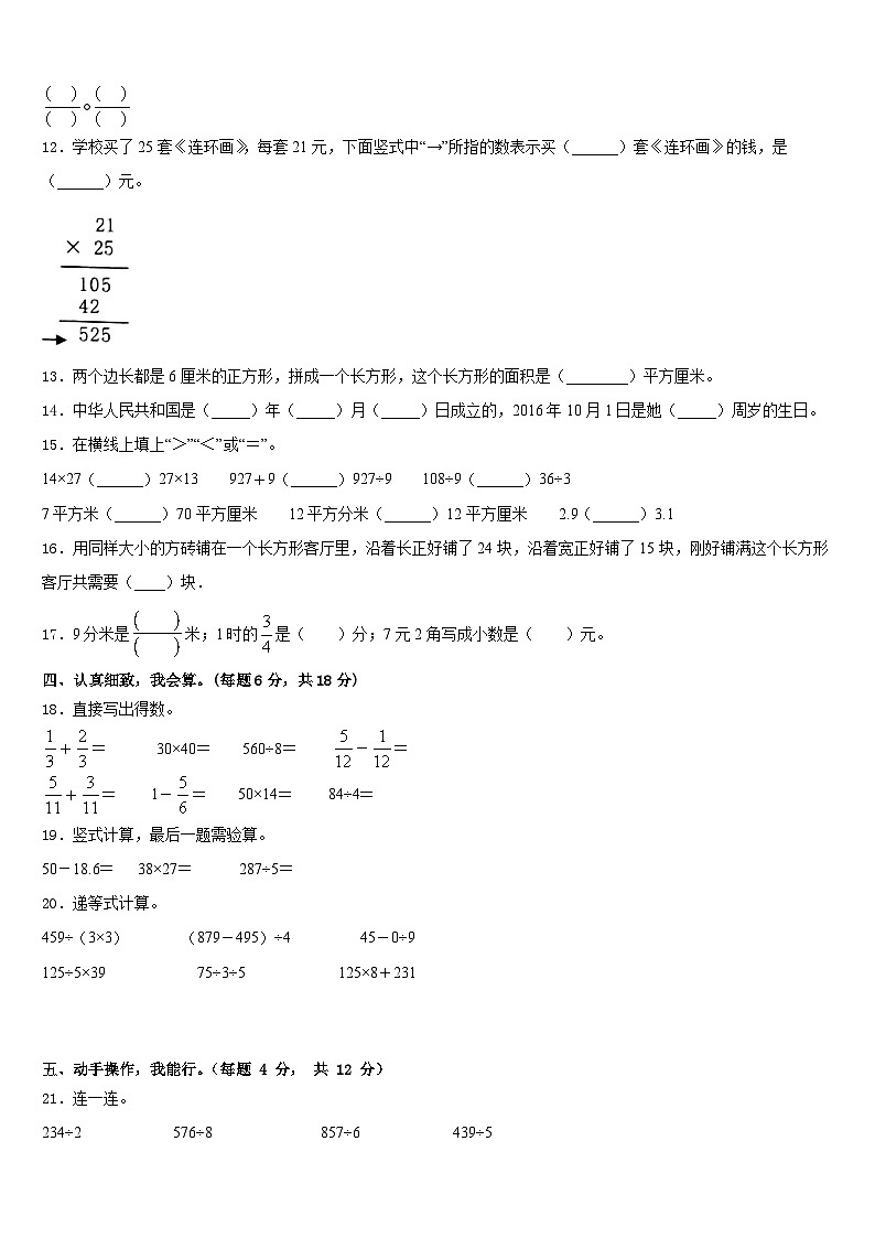 云南省昭通市绥江县2022-2023学年三下数学期末学业质量监测试题含答案第2页