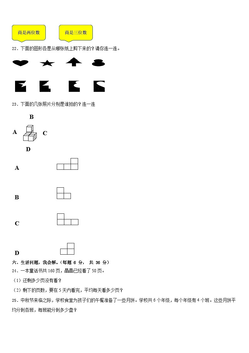 云南省昭通市绥江县2022-2023学年三下数学期末学业质量监测试题含答案第3页