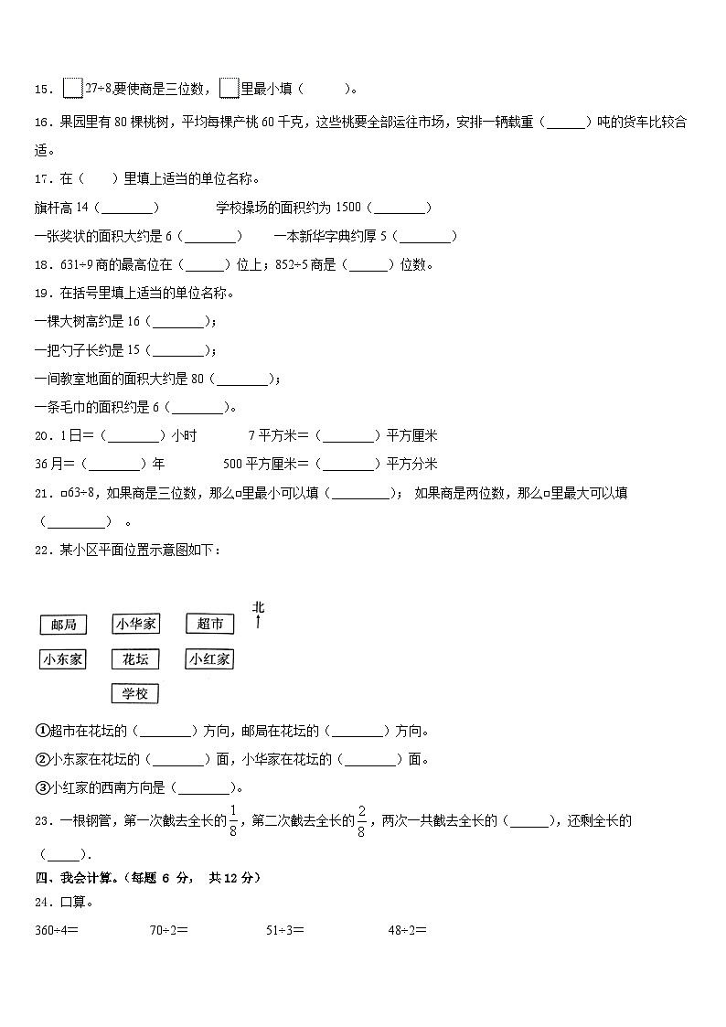 云南省西双版纳傣族自治州2022-2023学年三下数学期末调研模拟试题含答案第2页