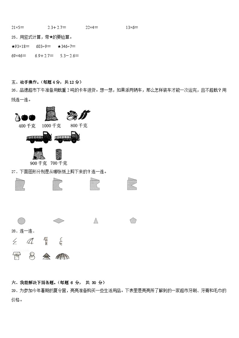 云南省西双版纳傣族自治州2022-2023学年三下数学期末调研模拟试题含答案第3页