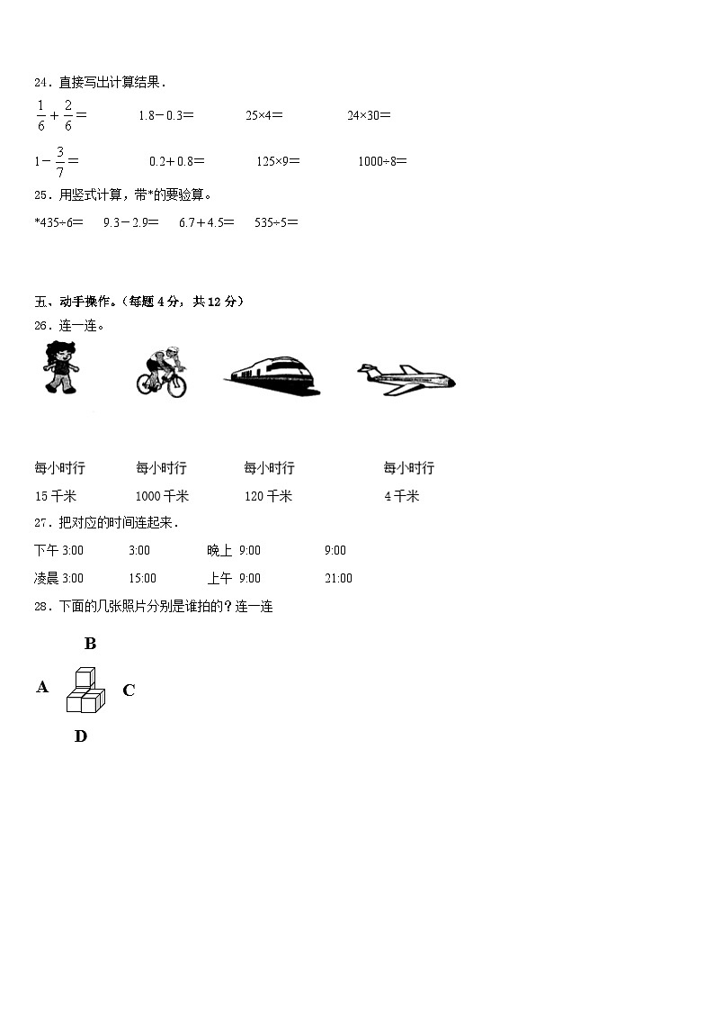 云南省曲靖市师宗县2022-2023学年数学三年级第二学期期末复习检测试题含答案03